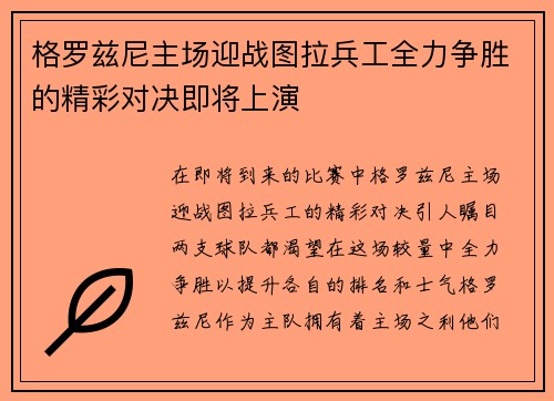格罗兹尼主场迎战图拉兵工全力争胜的精彩对决即将上演