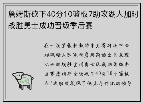 詹姆斯砍下40分10篮板7助攻湖人加时战胜勇士成功晋级季后赛