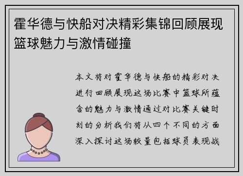 霍华德与快船对决精彩集锦回顾展现篮球魅力与激情碰撞